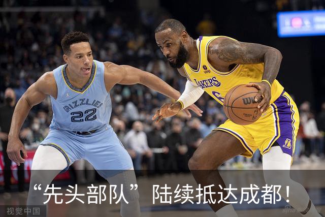 “先头部队”陆续抵达成都！