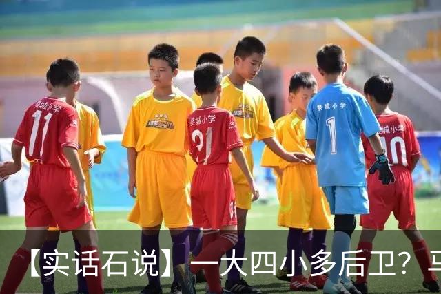 【实话石说】一大四小多后卫？马刺新赛季要提速