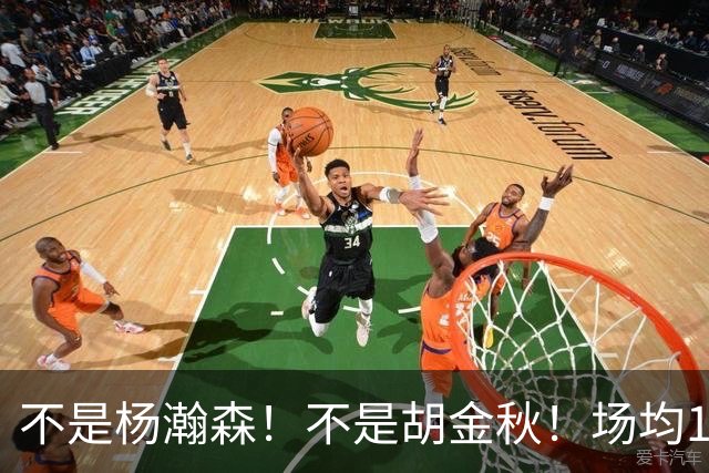 不是杨瀚森！不是胡金秋！场均14+8，攻防一体，他才是男篮现役最强中锋