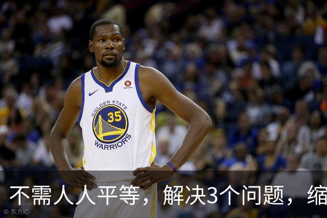 不需人人平等，解决3个问题，缩小差距！1.平等对待视同缴费系数