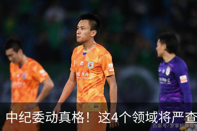 中纪委动真格！这4个领域将严查，4种行为将被严肃问责！