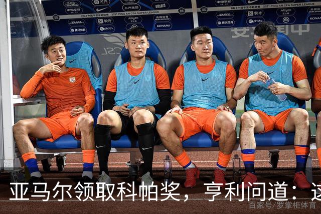 亚马尔领取科帕奖，亨利问道：这是你今晚想要的那个吗？
