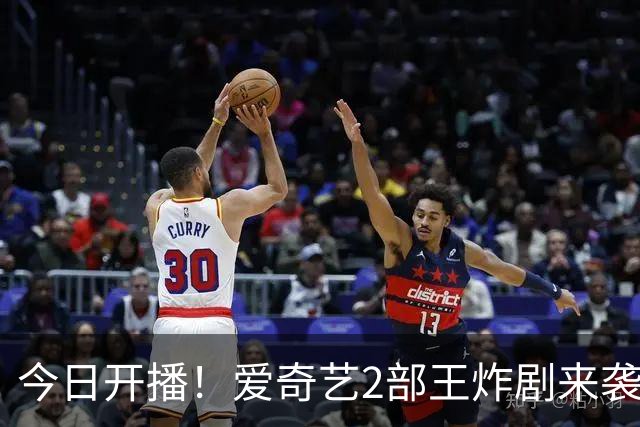 今日开播！爱奇艺2部王炸剧来袭，阵容颜值派，追哪部？