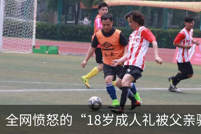 全网愤怒的“18岁成人礼被父亲骗”事件：你爱面子的模样，真丑陋