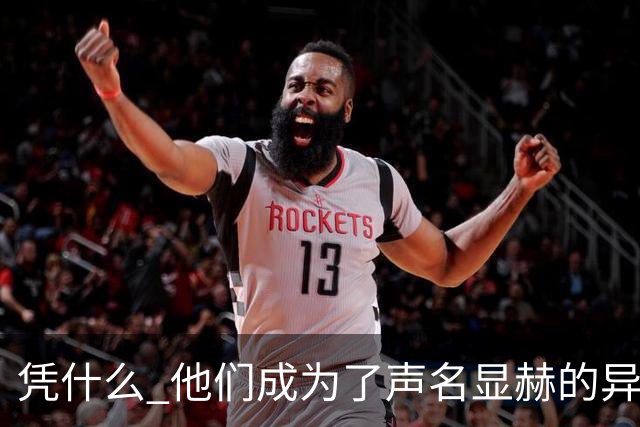 凭什么 他们成为了声名显赫的异姓王（169）