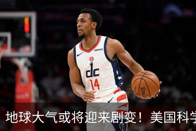 地球大气或将迎来剧变！美国科学家预测：约10亿年后，氧气可能退回25亿年前的水平