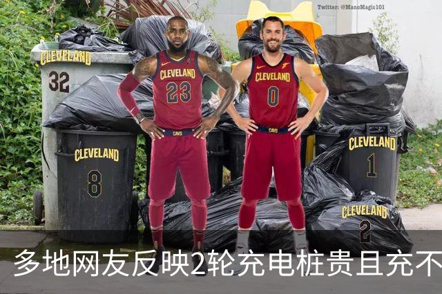 多地网友反映2轮充电桩贵且充不满！有点阴招净往老百姓身上使！