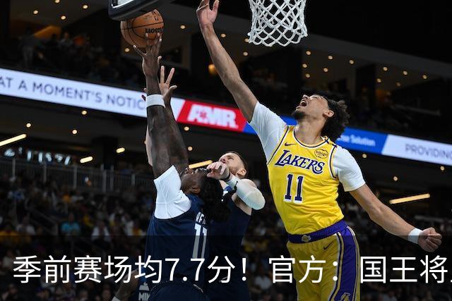 季前赛场均7.7分！官方：国王将里基·布莱克的合同转为双向合同