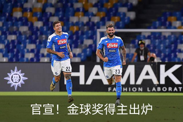 官宣！金球奖得主出炉