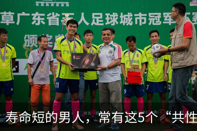 寿命短的男人，常有这5个“共性”，为了健康，尽量一个不占