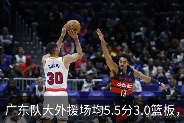 广东队大外援场均5.5分3.0篮板，即将被裁；杨鸣推荐莫兰德