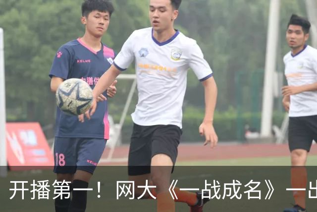 开播第一！网大《一战成名》一出手，扯下了多少院线电影的遮羞布