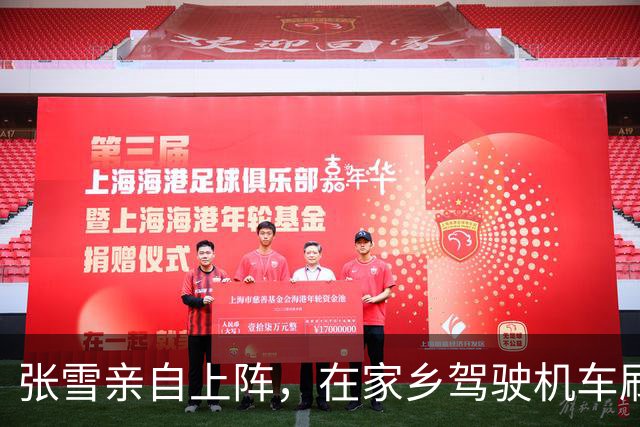 张雪亲自上阵，在家乡驾驶机车刷新世界纪录：给自己的表现打99分！