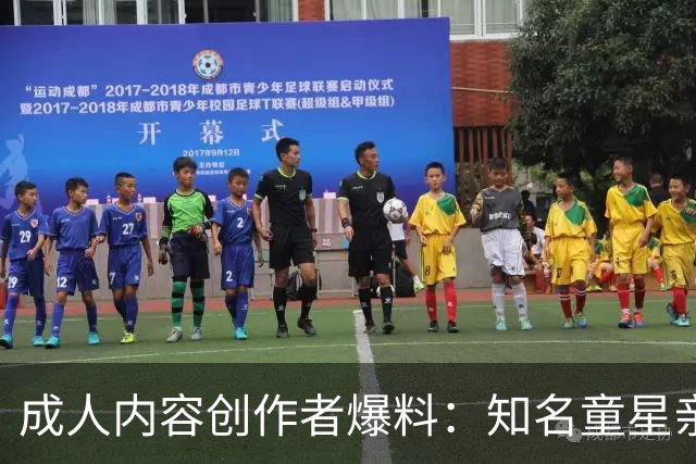 成人内容创作者爆料：知名童星亲密时痛哭求破例，她当场走人
