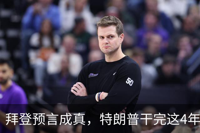 拜登预言成真，特朗普干完这4年，美国可能将成为＂世界第二＂？