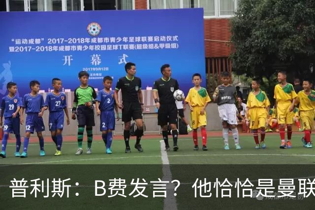 普利斯：B费发言？他恰恰是曼联不愿拼抢、不愿奔跑的缩影