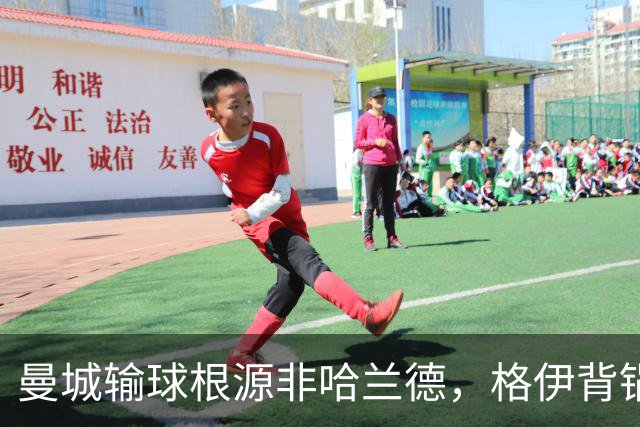 曼城输球根源非哈兰德，格伊背锅背后中场隐患亟待解决