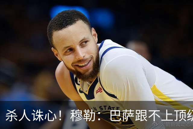 杀人诛心！穆勒：巴萨跟不上顶级队的比赛节奏