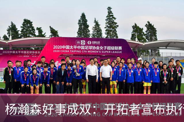 杨瀚森好事成双：开拓者宣布执行27-28赛季球队选项&已从混音召回