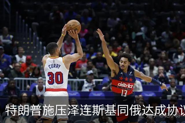 特朗普施压泽连斯基同俄达成协议