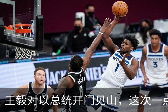 王毅对以总统开门见山，这次一点面子没留：两个 "不能" 说得很重