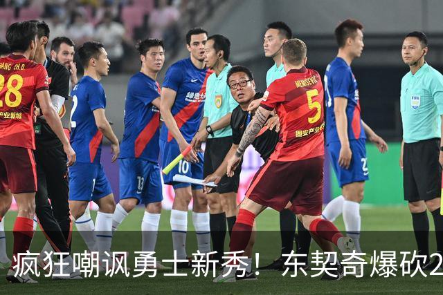 疯狂嘲讽勇士新秀！东契奇爆砍28+8+7完胜库里！凯斯勒吃饼吃吐了