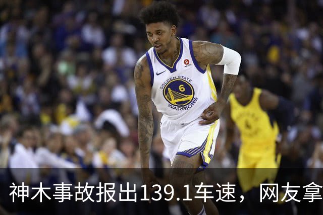 神木事故报出139.1车速，网友拿杭州730事故比，这事越看越不对味