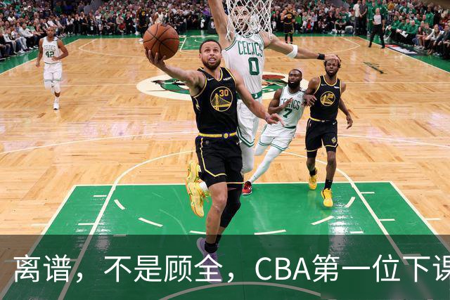 离谱，不是顾全，CBA第一位下课主教练揭晓，两大球队面临降级