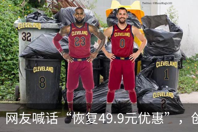 网友喊话“恢复49.9元优惠”，创始人直呼：“不敢了，九月份大学生活动亏了近千万”