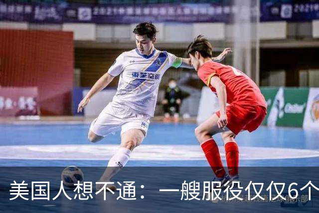美国人想不通：一艘服役仅仅6个月055万吨大驱，就敢抵近日本近海
