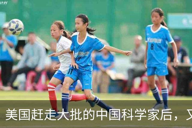 美国赶走大批的中国科学家后，又聘用了印度专家，如今结果咋样？