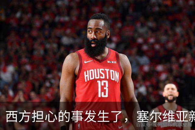 西方担心的事发生了，塞尔维亚新政府亲俄还亲华，立场硬过武契奇