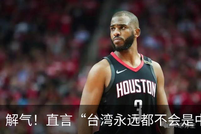 解气！直言“台湾永远都不会是中国的一部分”，她遭明星当众掌掴
