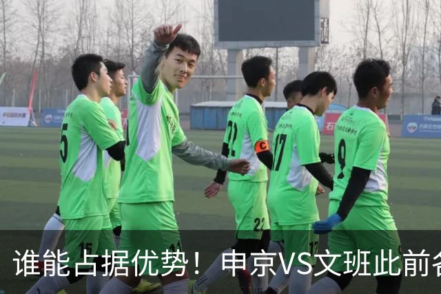 谁能占据优势！申京VS文班此前各应五场 申京得分助攻稍占上风