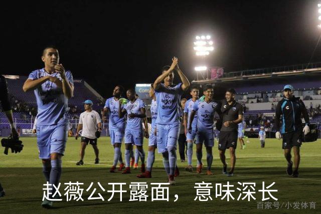 赵薇公开露面，意味深长