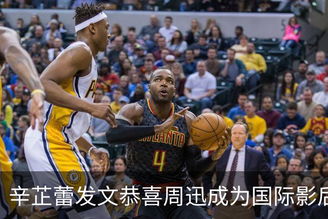 辛芷蕾发文恭喜周迅成为国际影后，直言为你骄傲，两人曾合作《如懿传》