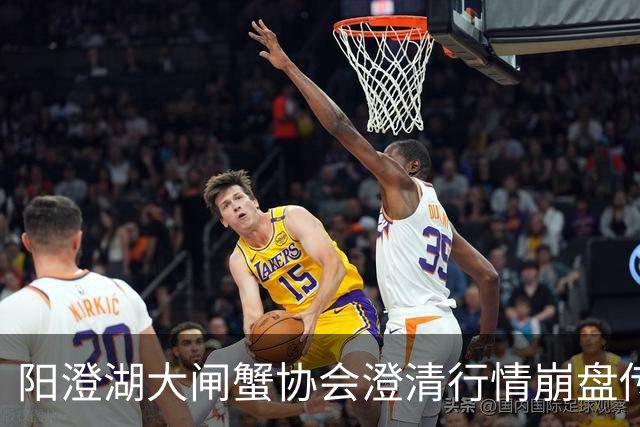 阳澄湖大闸蟹协会澄清行情崩盘传言：正宗阳澄湖大闸蟹供需平稳