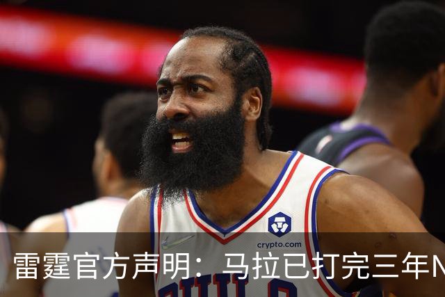 雷霆官方声明：马拉已打完三年NCAA 征战NBA无需萨拉戈萨放行