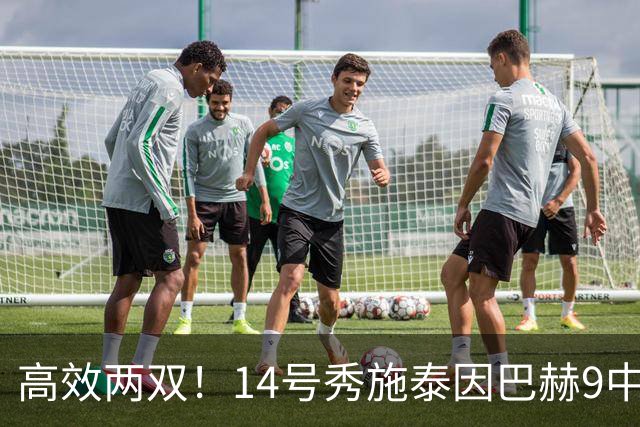 高效两双！14号秀施泰因巴赫9中7拿19分10板3断 罚球5中5