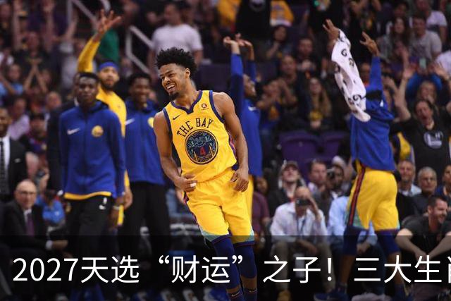 2027天选“财运”之子！三大生肖福气高照，一路旺运到年尾！