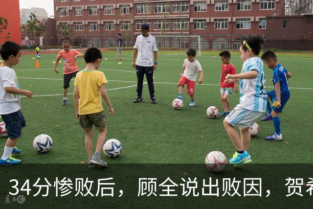 34分惨败后，顾全说出败因，贺希宁一针见血，媒体人点出5大问题