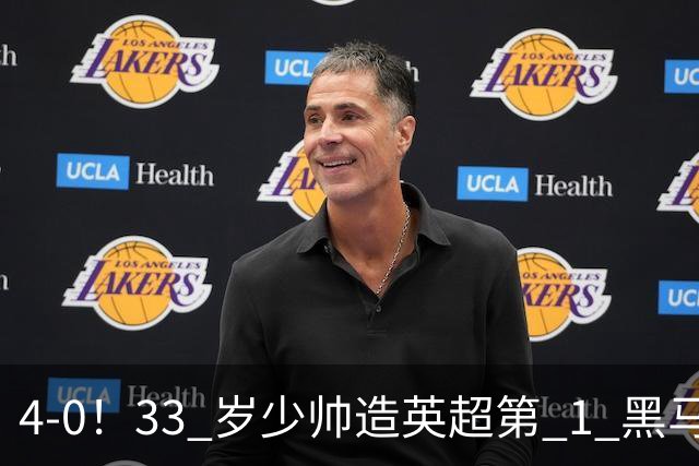 4-0！33 岁少帅造英超第 1 黑马 5 连胜 + 赛季 10 场轰 29 球 紧追巴萨拜仁