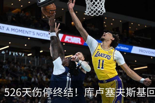 526天伤停终结！库卢塞夫斯基回归热刺，6万人掌声致敬