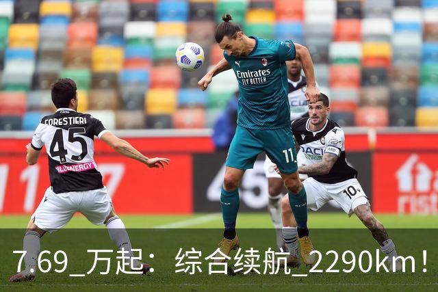 7.69 万起：综合续航 2290km！比亚迪第三代秦 PLUS DM-i 上市