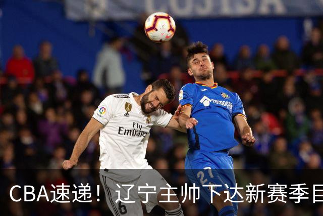 CBA速递！辽宁主帅下达新赛季目标，张宁引争议，周琦赵睿确认复出！